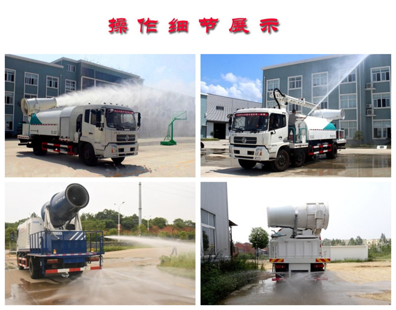 抑塵車(chē)操作展示