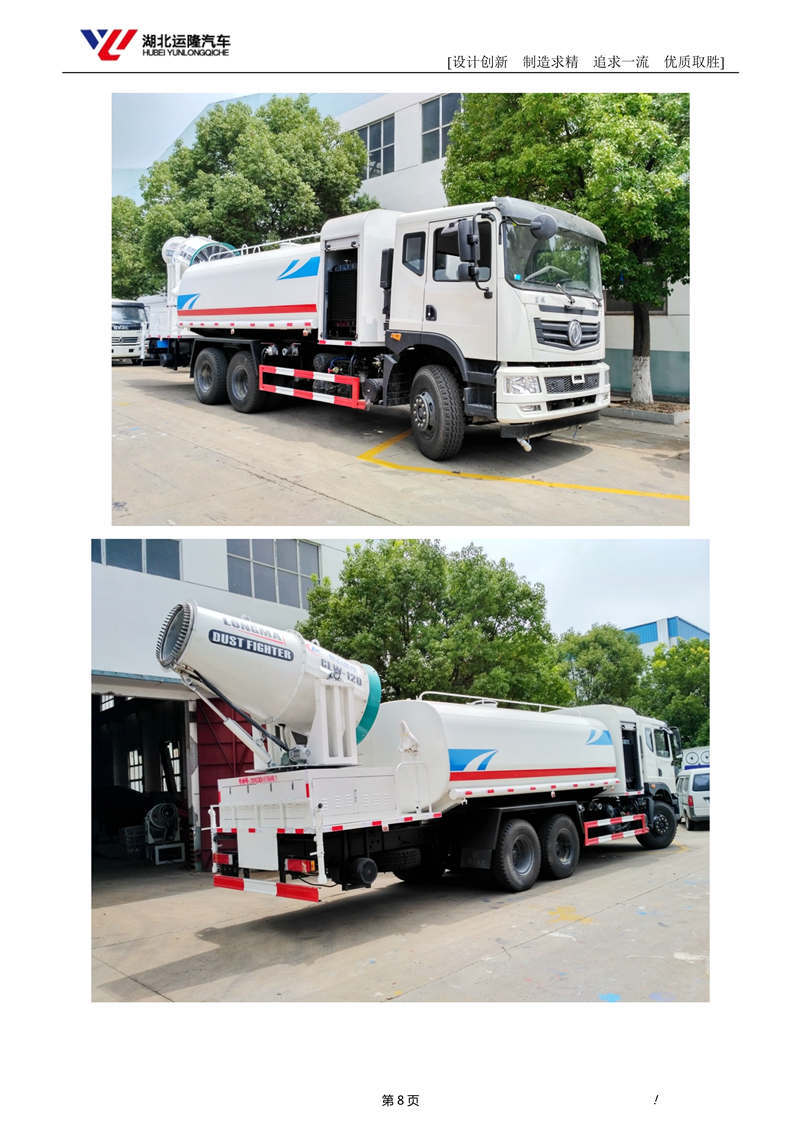 16噸東風T5多功能抑塵車資料（圓罐、60-120米霧炮）(圖2)